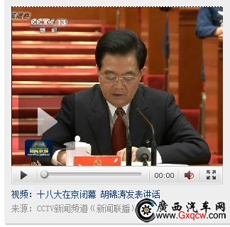 胡錦濤講話.jpg