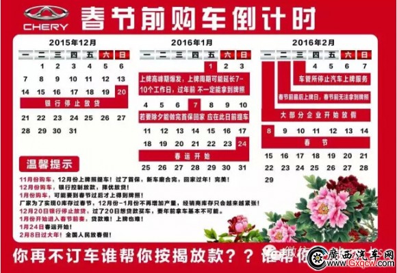 春節(jié)購車倒計時 .jpg