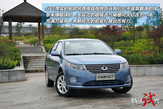騰訊試駕吉利全球鷹GC7 6AT 走務(wù)實(shí)路線